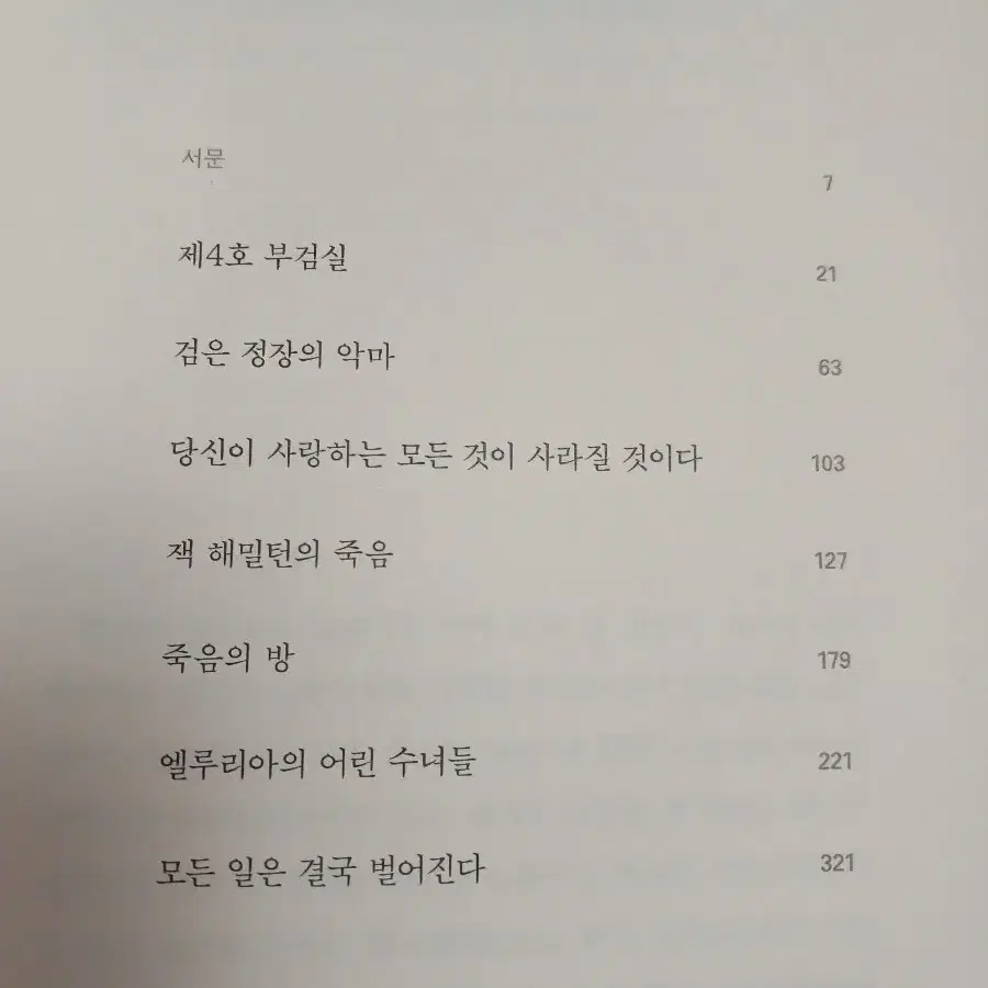 추리소설 일괄