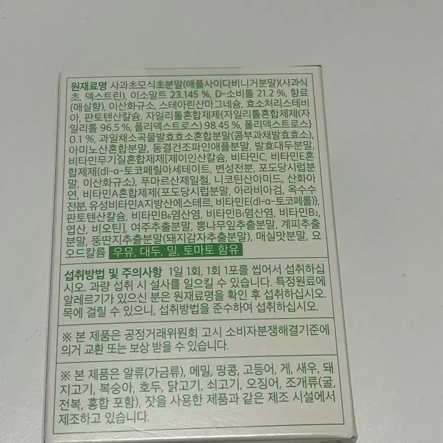 애사비 크리스피 매실 20포 씹어먹는 애플사이다비니거 미개봉