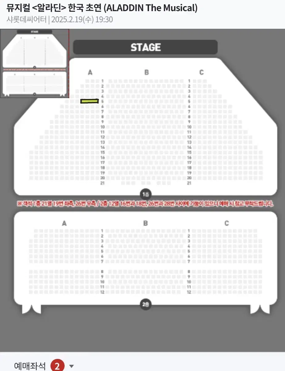 뮤지컬 알라딘 2/19 김준수 VIP 5열 2연석