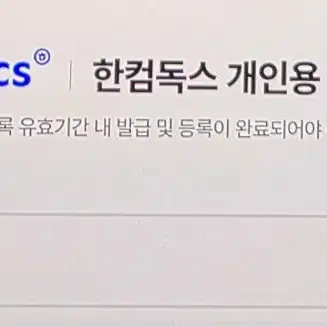 한컴독스 1년 이용권 쿠폰