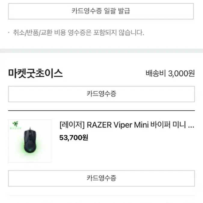 Razer Viper mini 정품