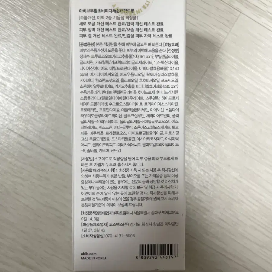 아비브 부활초 비피다 세럼 퍼밍드롭 미개봉 새상품 50ml