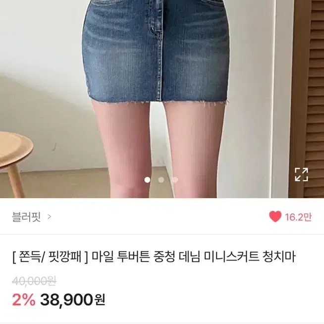 에이블리 블러핏 투버튼 중청 데님 미니스커트