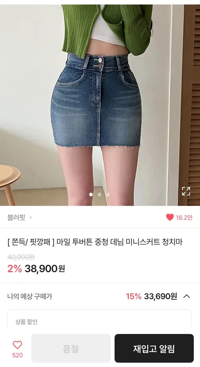 에이블리 블러핏 투버튼 중청 데님 미니스커트