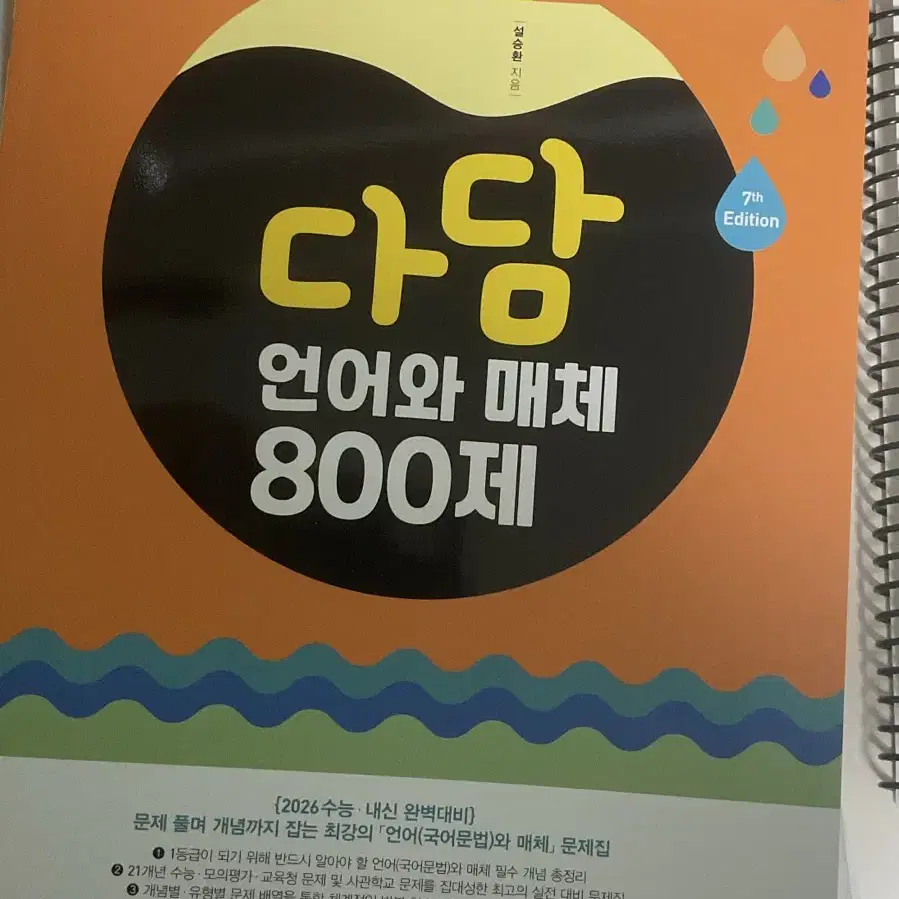 2026 다담 언어와 매체 800제 팝니다