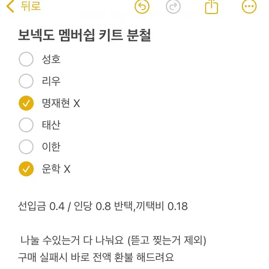 마감) 보넥도 멤버쉽 키트 분철