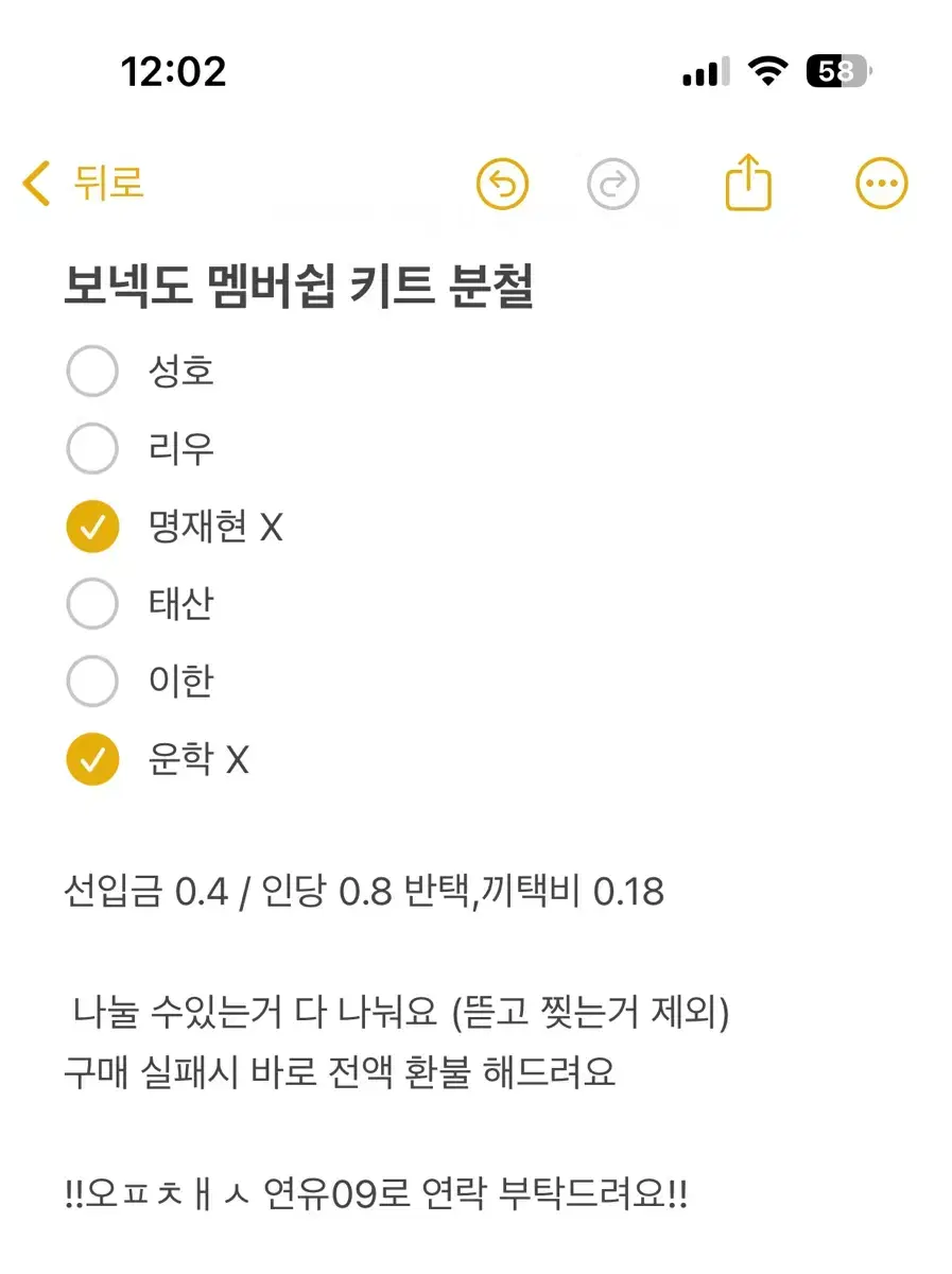 마감) 보넥도 멤버쉽 키트 분철