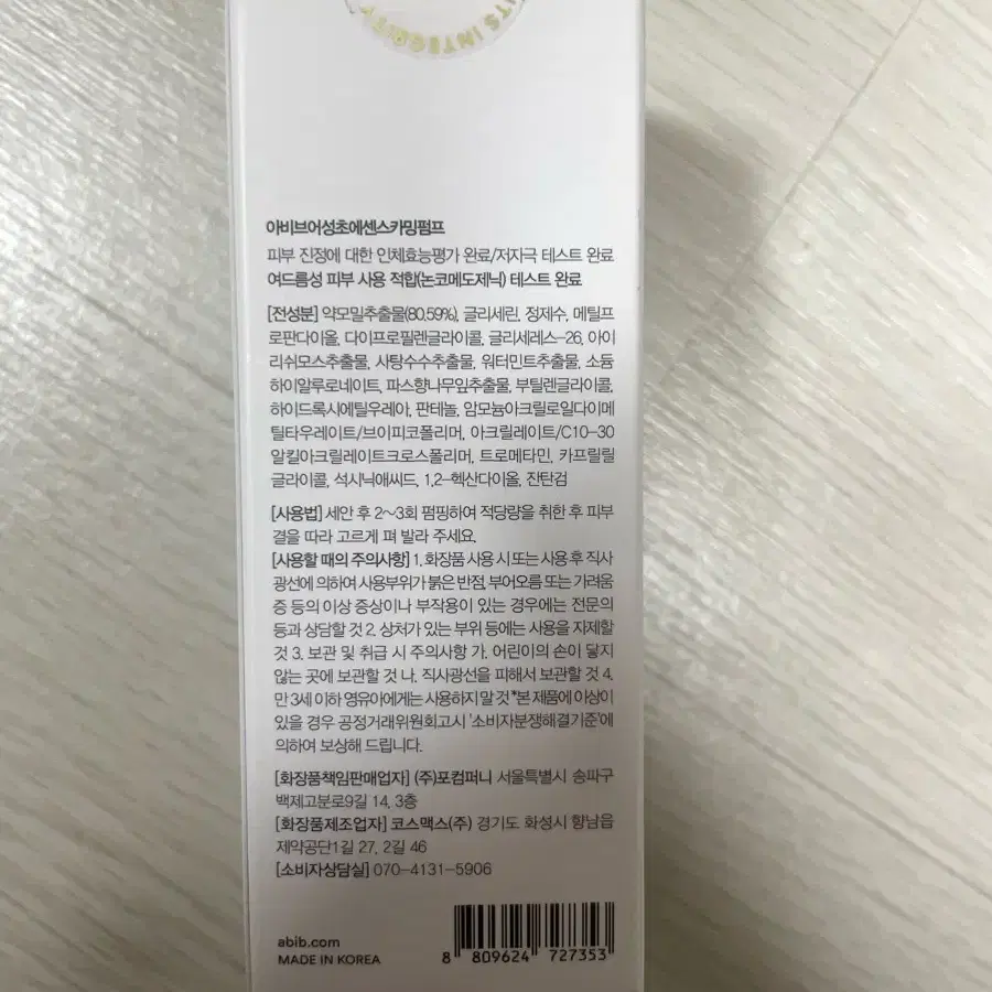 아비브 어성초 에센스 카밍펌프 미개봉 새상품 50ml