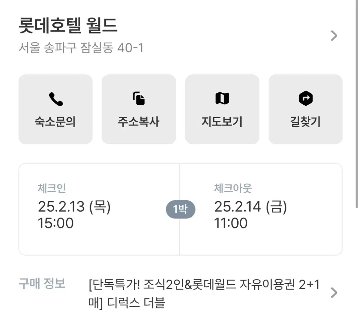 롯데호텔 월드점 2/13-14