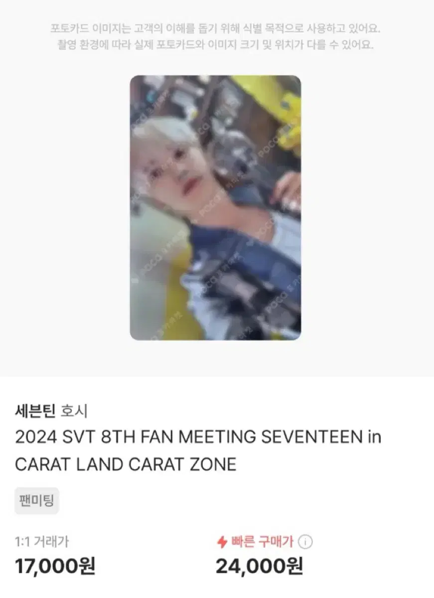 세븐틴 호시 2024 캐럿랜드 캐럿존 포카