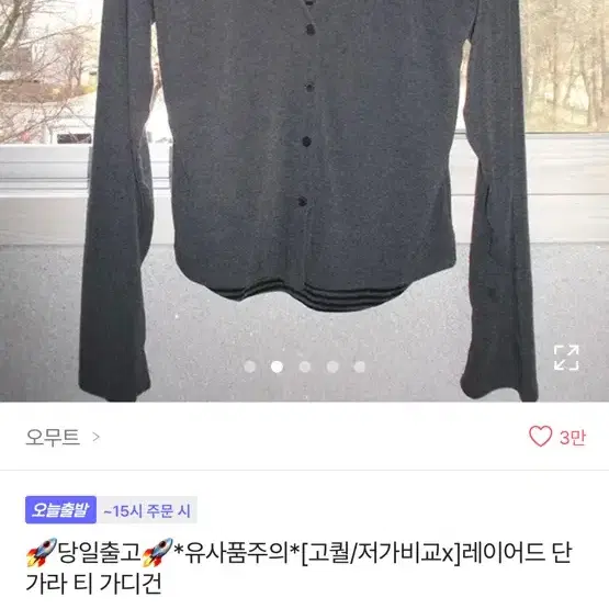 오무트 레이어드 단가라 티 가디건