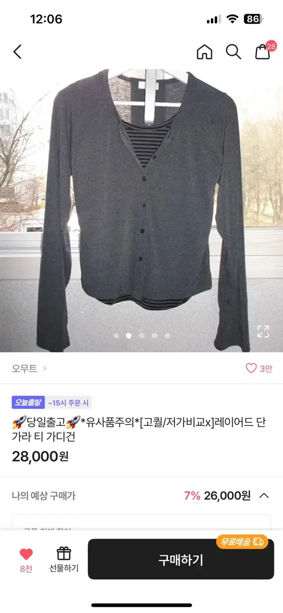 오무트 레이어드 단가라 티 가디건