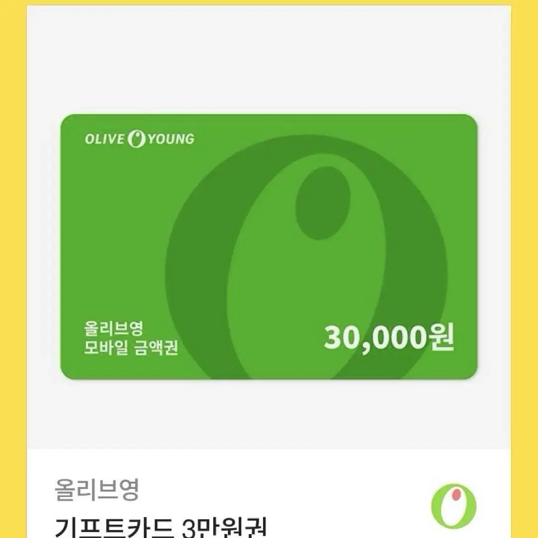 올영 3만원권