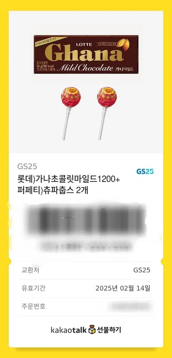 GS25 롯데)가나초콜릿마일드1200+ 퍼페티)츄파춥스 2개