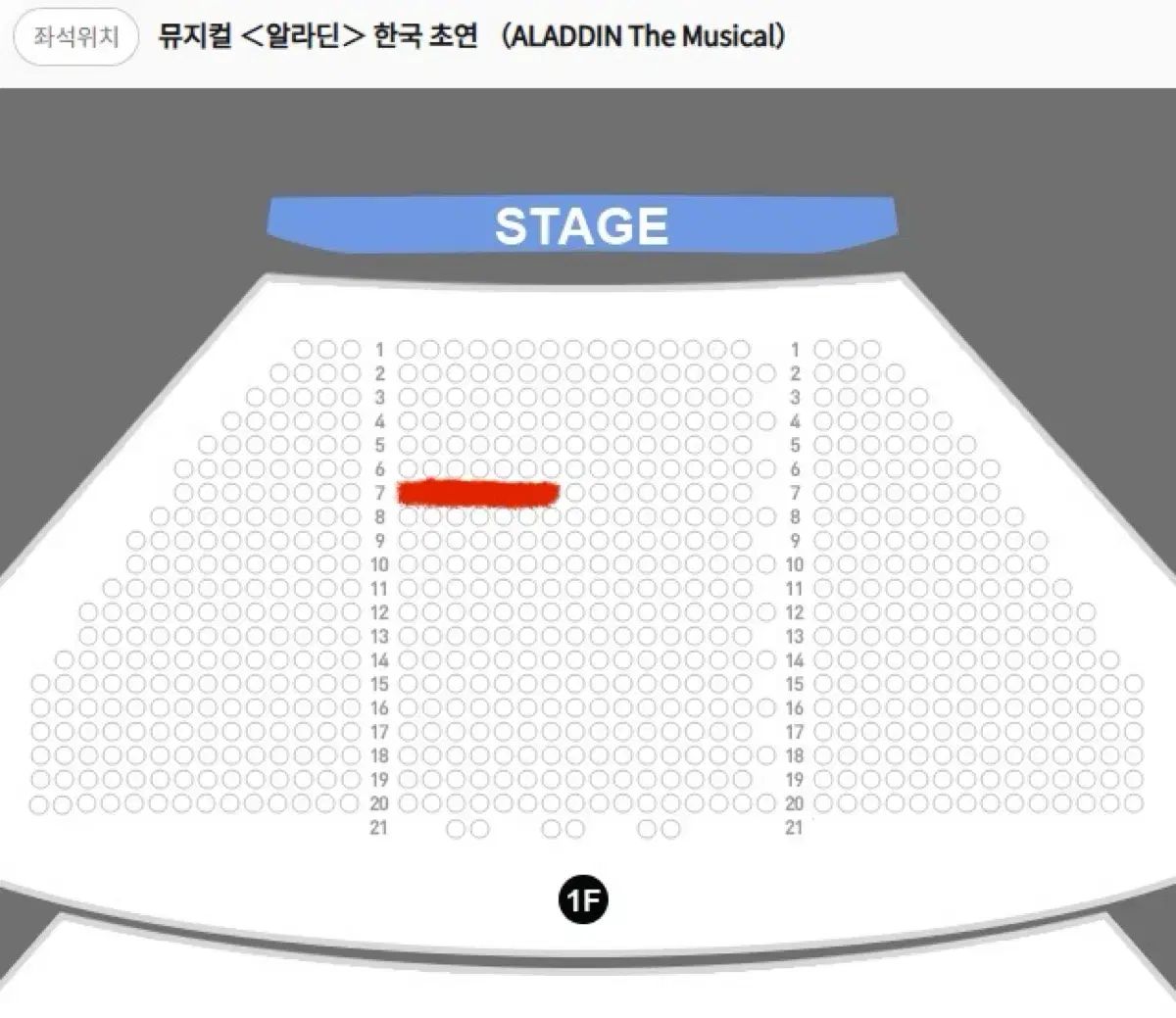 4/5 14:00 뮤지컬 알라딘 2연석 7열 중블