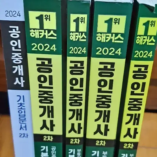 2024 해커스 공인중개사 기본서 5권