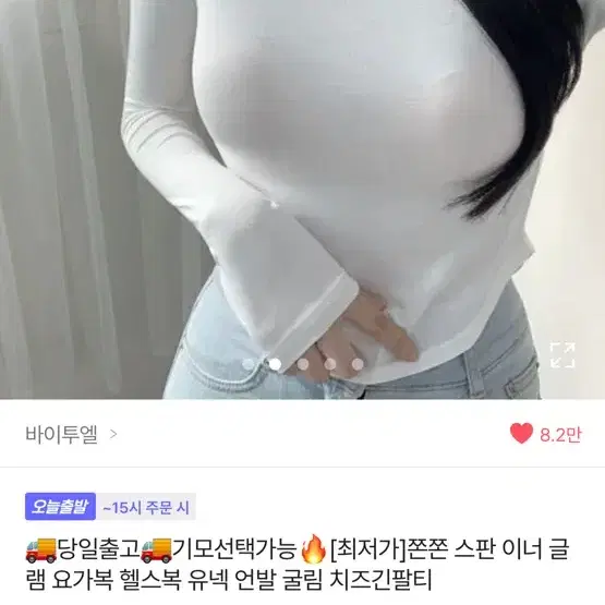 에이블리 쫄티 긴팔