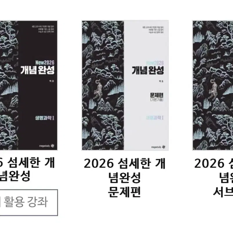 2026 백호 생1 섬개완 본교재+문제편+서브노트