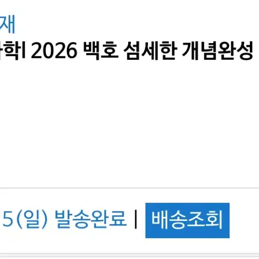 2026 백호 생1 섬개완 본교재+문제편+서브노트