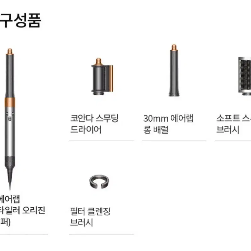 다이슨 에어랩 컴플리트 롱