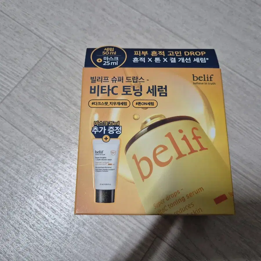 빌리프 비타C토닝 세럼 50ml +멀티비타민 마스크 25ml 기획