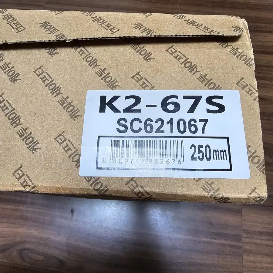 k2 67S 250mm 안전화