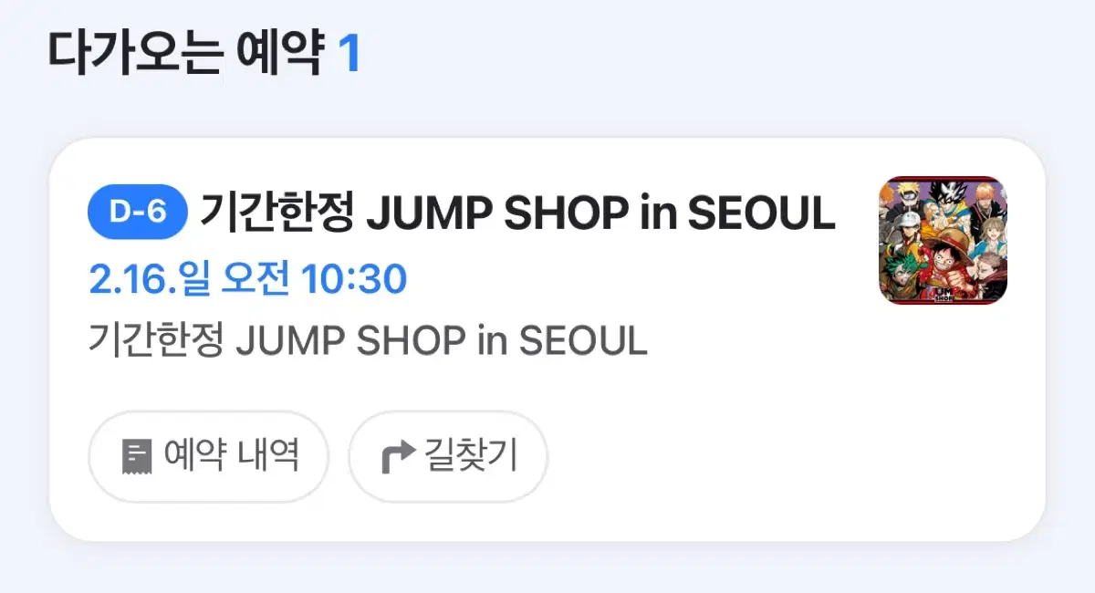 Jump Shop Ticket WTS