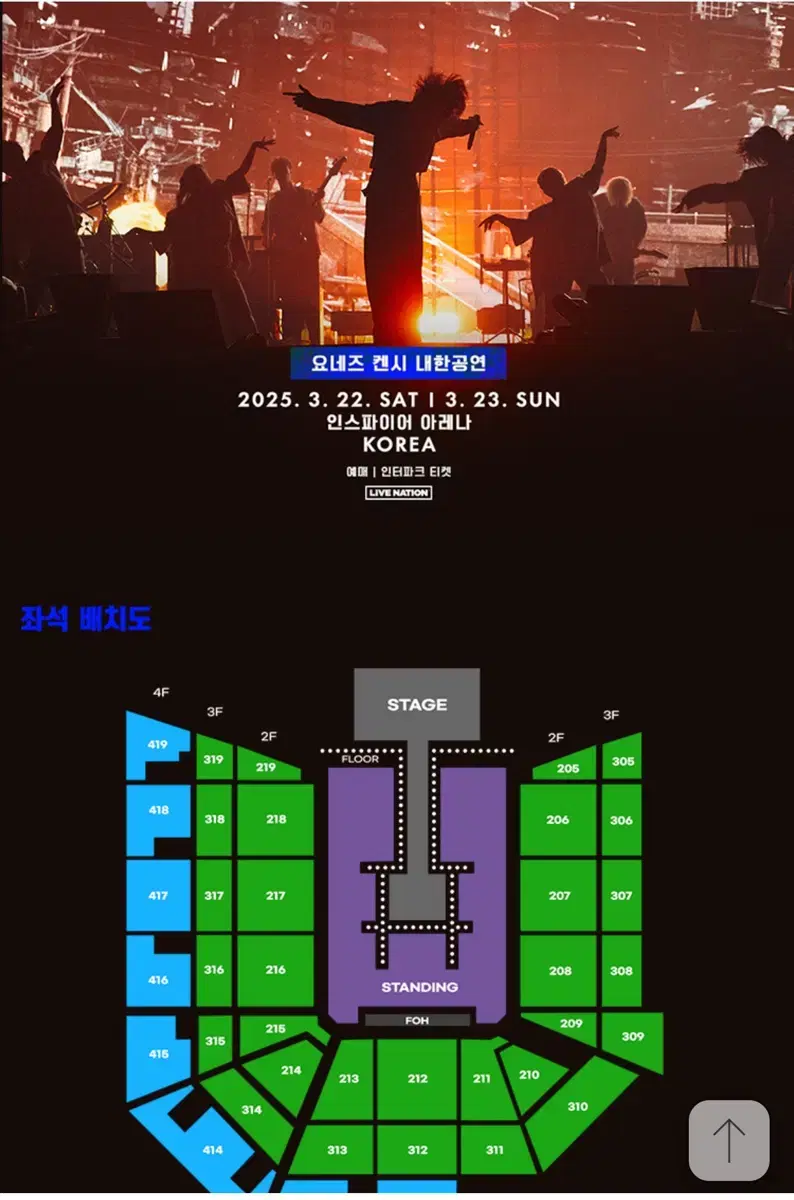 요네즈켄시 콘서트 토요일 4층 414블록 앞열 2연석 양도