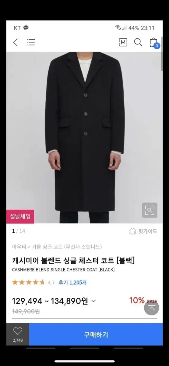 무탠다드 케시미어 블렌드 싱글 체스터 코트xl