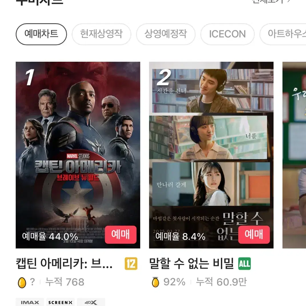 CGV 영화 대리예매