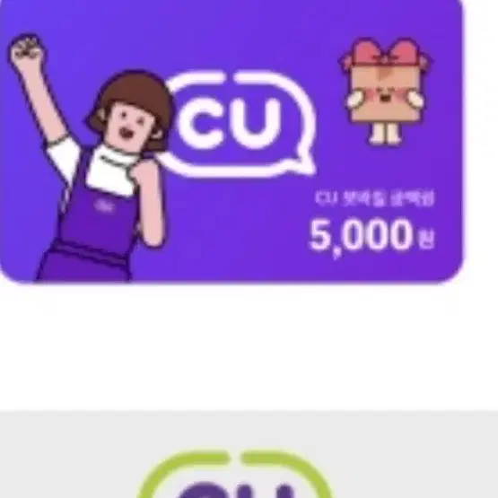 씨유 쿠폰 5000원