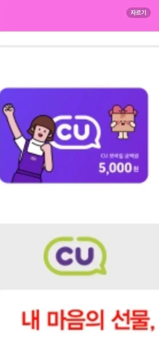 씨유 쿠폰 5000원