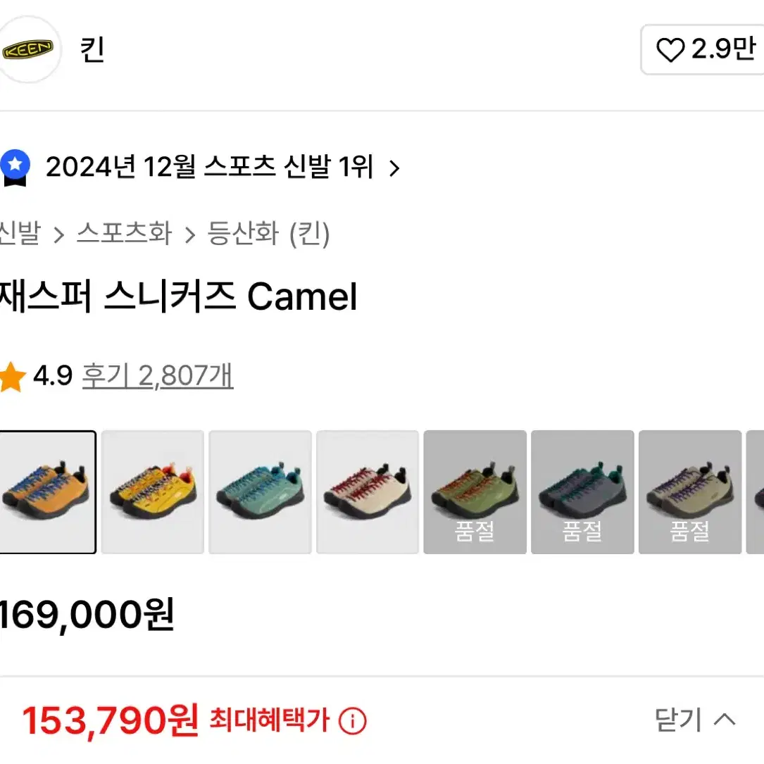 원가 이하) 킨 재스퍼 카멜 235