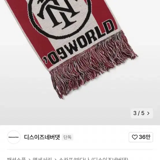 디네뎃 머플러 목도리 thisisneverthat scarf