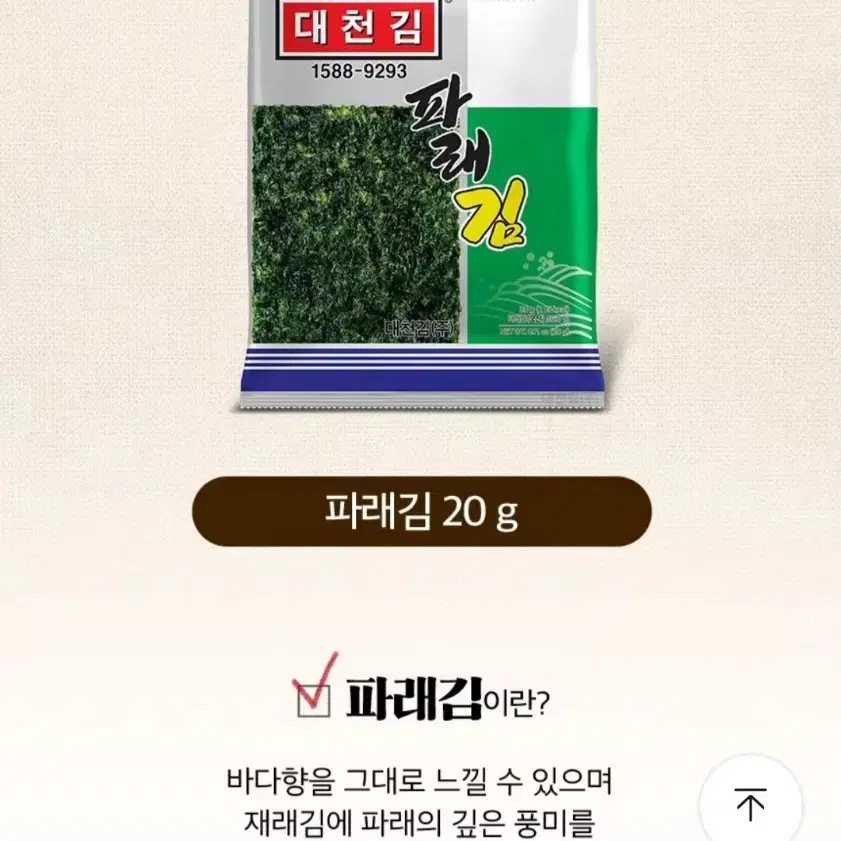 대천김 파래김. 20봉