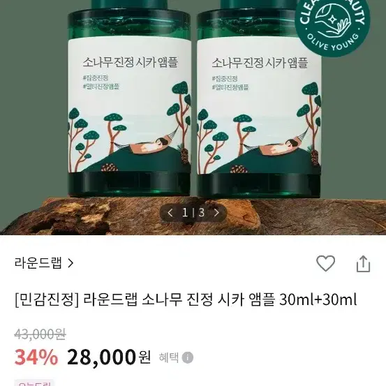 라운드랩 소나무 진정 시카 앰플 30ml