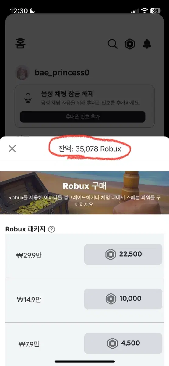 로벅스 35000개 계정 팝니다