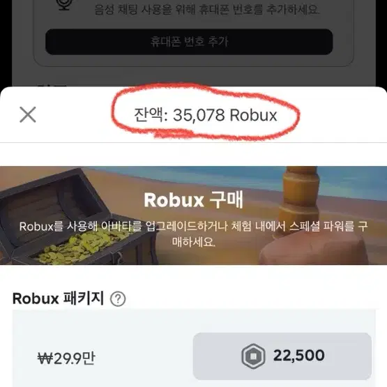 로벅스 35000개 계정 팝니다