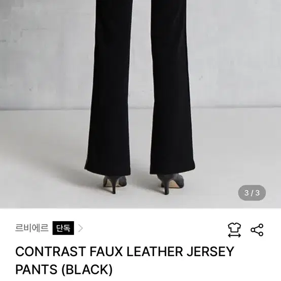 르비에르 CONTRAST FAUX LEATHER JERSEY Pants