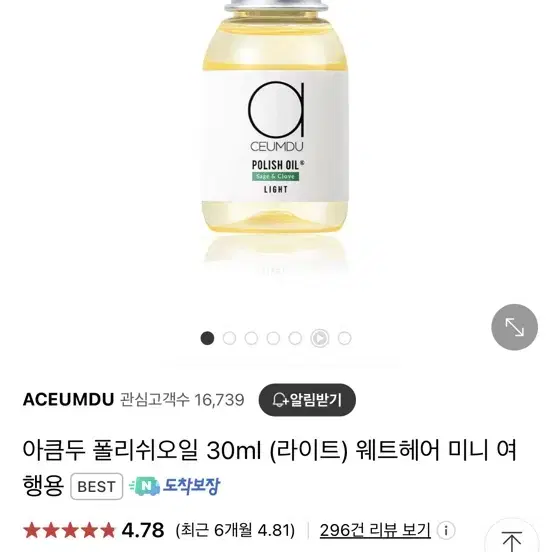 아큼두 폴리쉬오일 30ml (라이트) 웨트헤어 미니 여행용