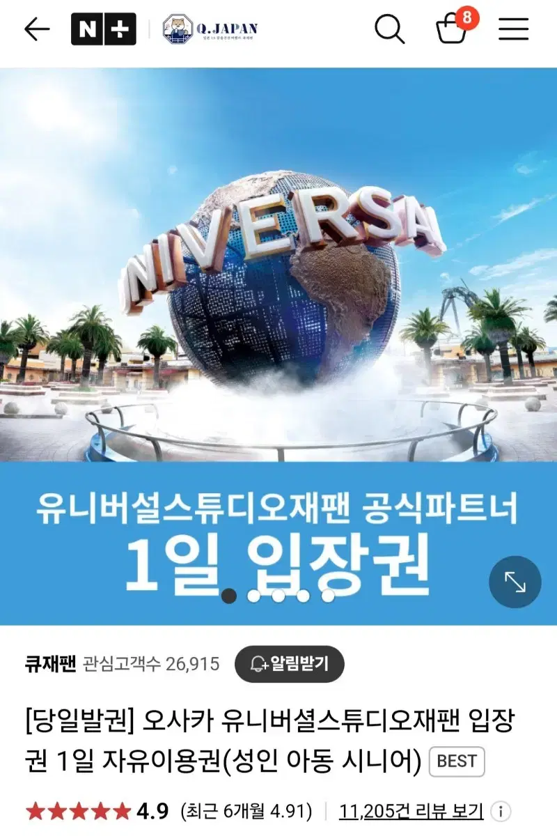 유니버셜 스튜디오 재팬 USJ A시즌 입장권 4장