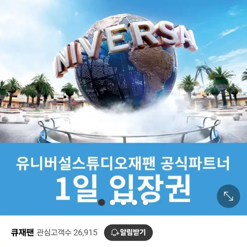 유니버셜 스튜디오 재팬 USJ A시즌 입장권 4장