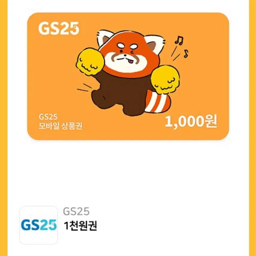 GS25 편의점 모바일상품권 1000 1천원권 기프티콘