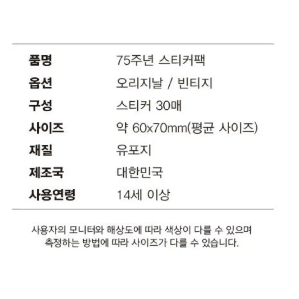 [정품]피너츠 스누피 75주년 스티커팩