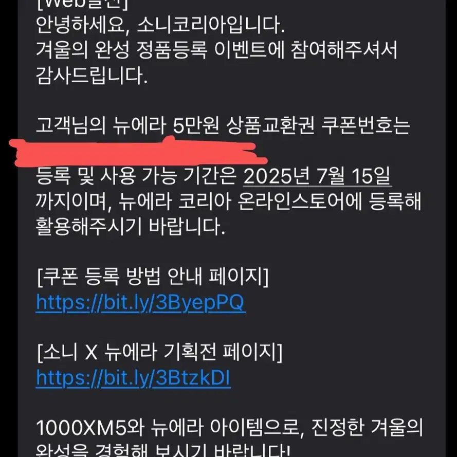 뉴에라 5만원권 쿠폰 코드