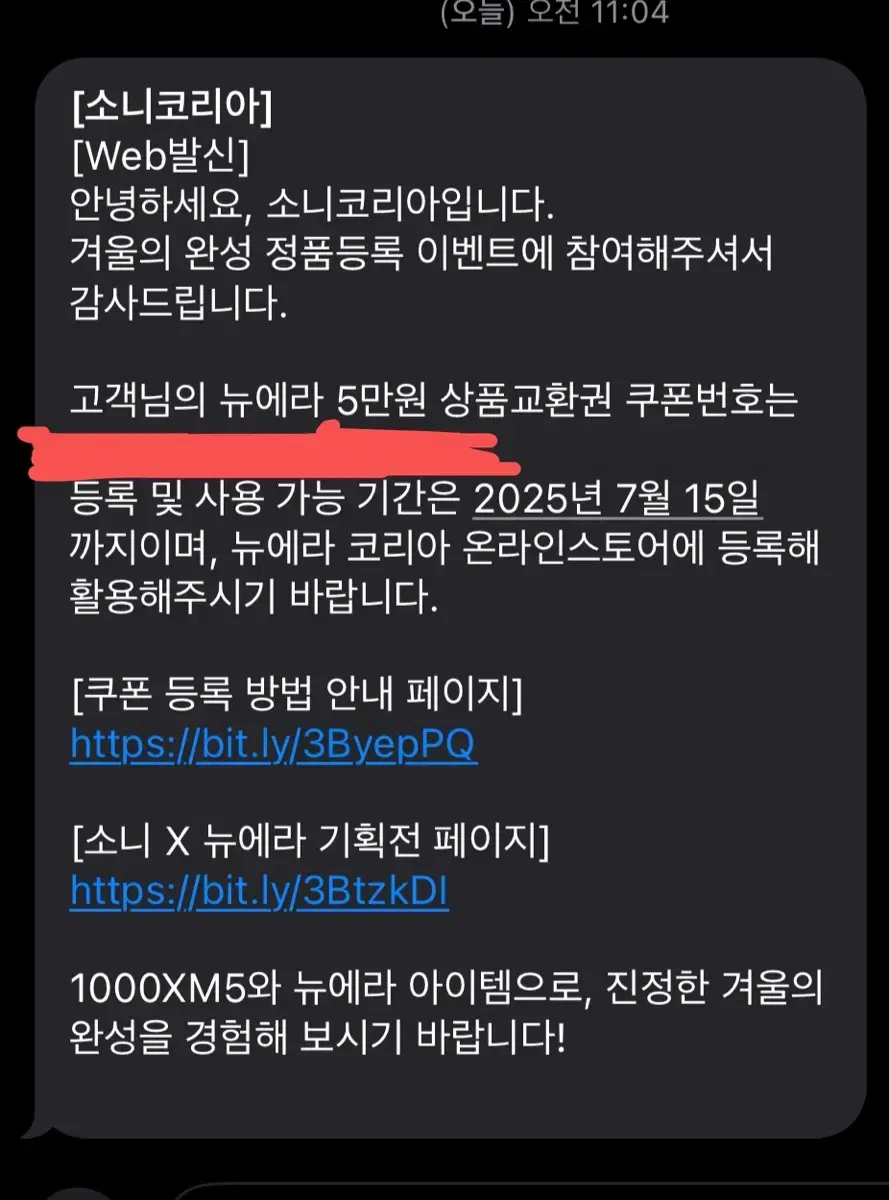 뉴에라 5만원권 쿠폰 코드