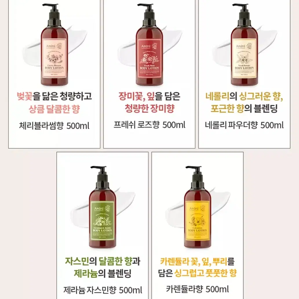 스파 브랜드 아미니 플라워테라피 바디로션 500ml 2개 무료배송