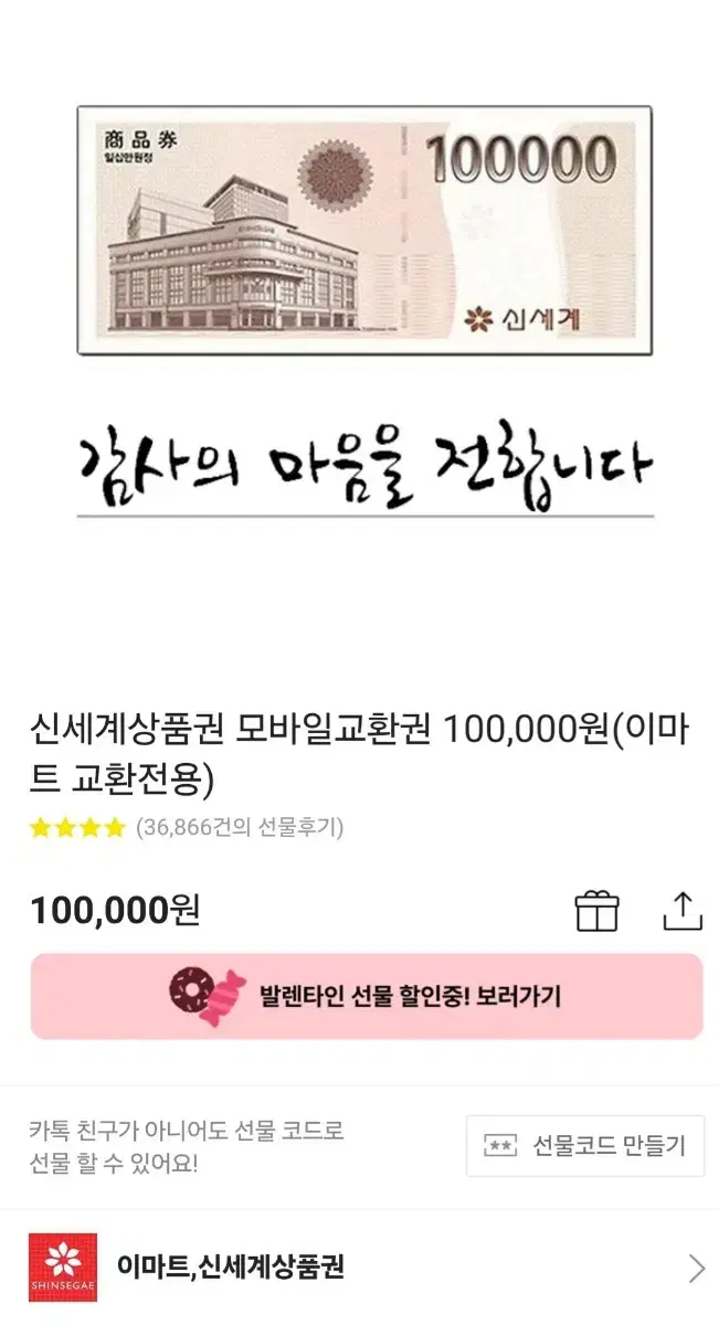 신세계 모바일 상품권