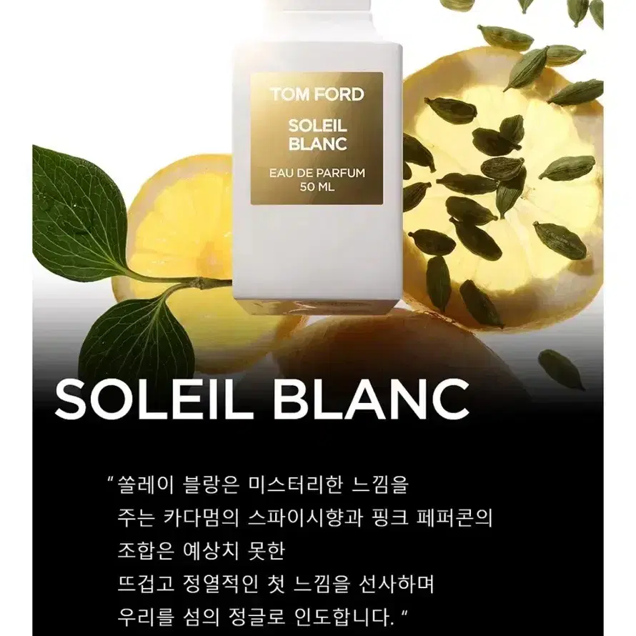 (미사용 새상품) 차은우 향수 톰포드 쏠레이 블랑 향수 4ml