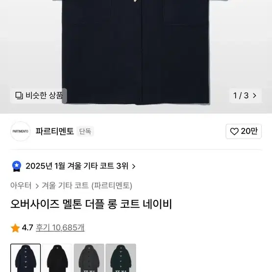 파르티멘토 더플 롱 코트